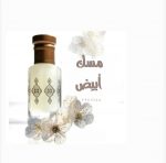 المسك الأبيض