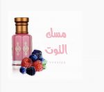 مسك التوت